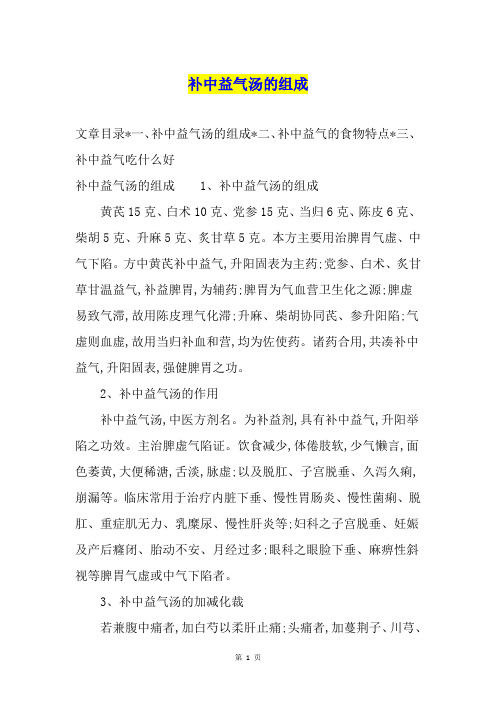 补中益气汤的组成