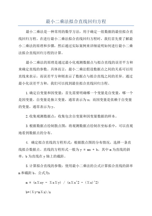 最小二乘法拟合直线回归方程