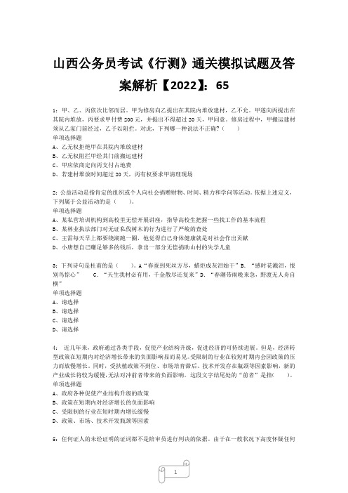 山西公务员考试《行测》真题模拟试题及答案解析【2022】6514