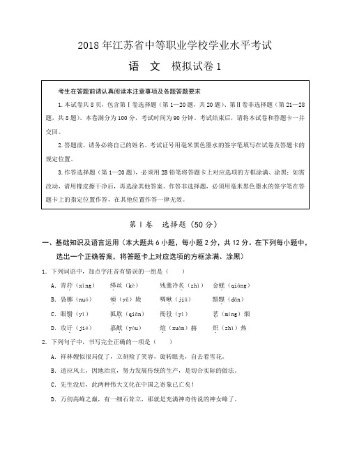 江苏省中等职业学校学业水平考试 试卷 答案