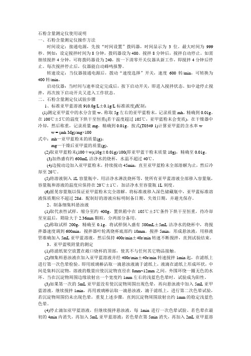 石粉含量测定仪使用说明