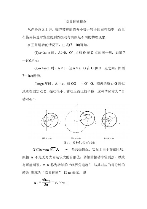 临界转速概念