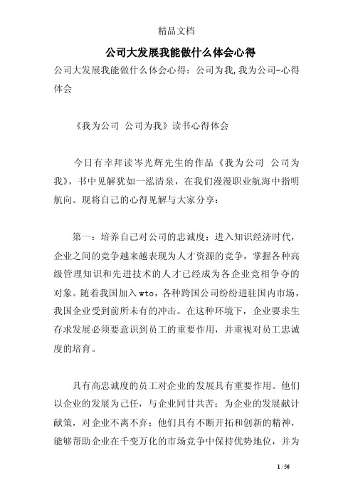 公司大发展我能做什么体会心得