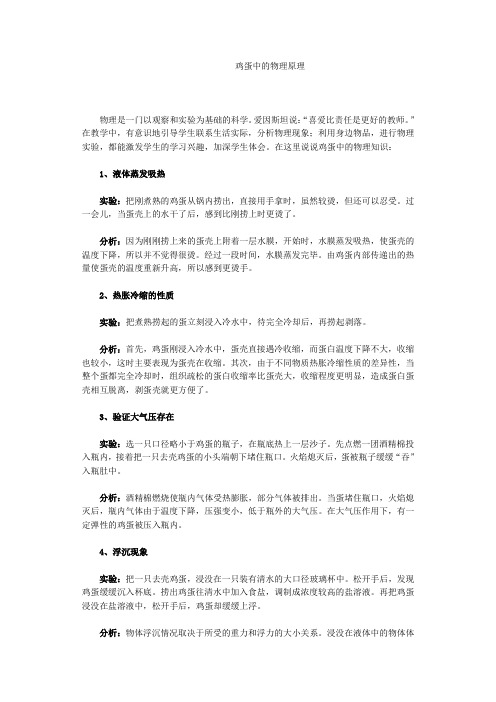 研究性学习报告——鸡蛋中的物理学