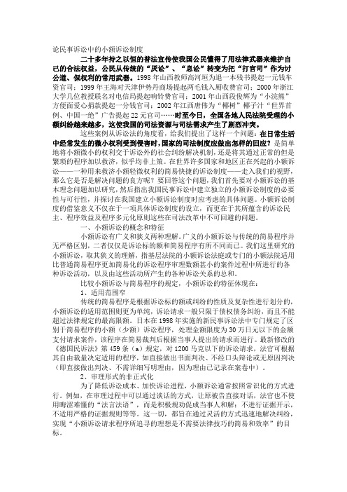 完善我国小额诉讼机制的若干思考.doc