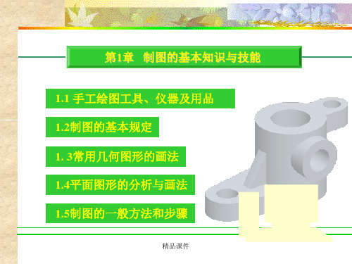 机械制图教学(全套)