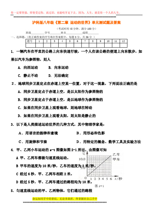 八年级《第二章 运动的世界》单元测试题