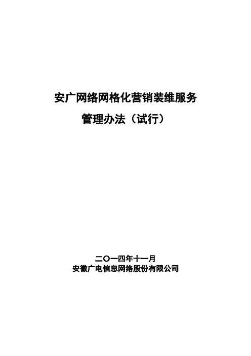 网格化管理实施办法