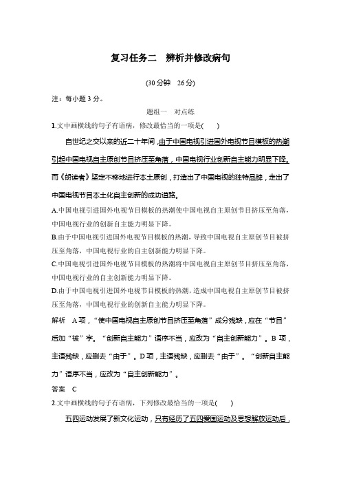 2024语文高考一轮复习 复习任务二 辨析并修改病句