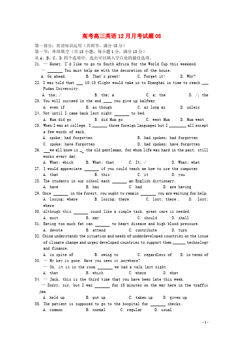 广东省揭阳市普通高中高三英语12月月考试题05