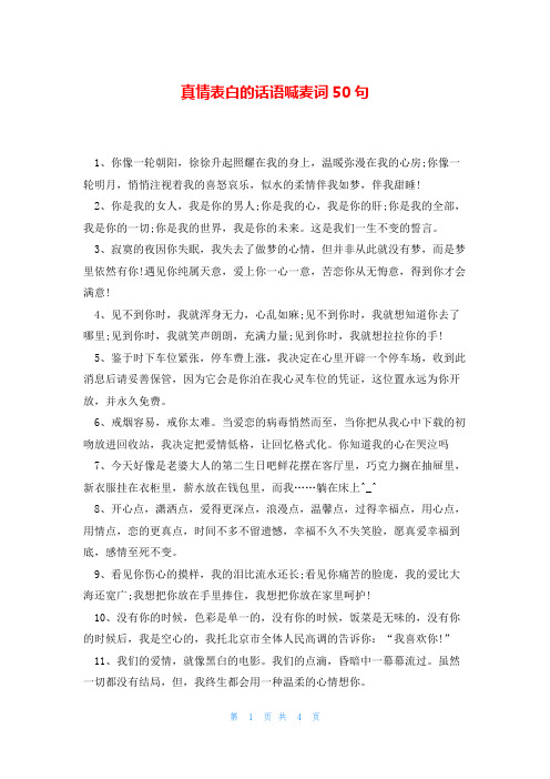 真情表白的话语喊麦词50句