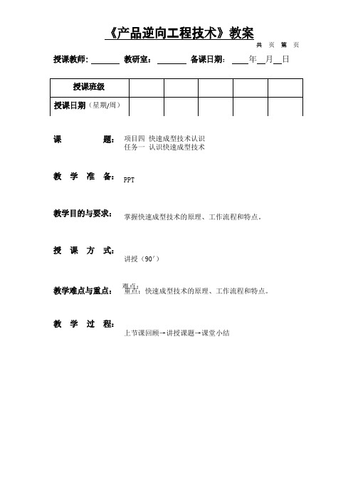 认识快速成型技术