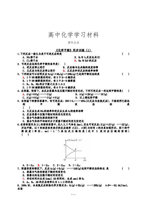 人教版高中化学选修四2.3化学平衡(习题1).docx