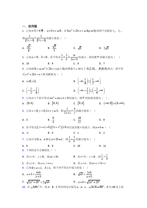 最新人教版高中数学必修第一册第二单元《一元一次函数,方程和不等式》测试卷(答案解析)(1)