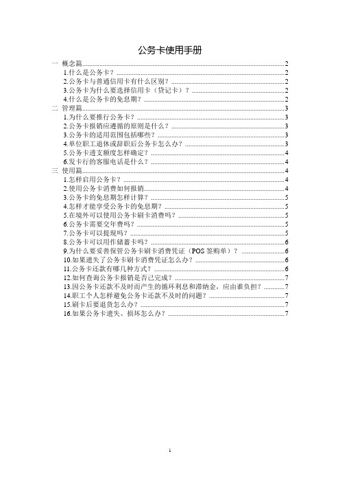 公务卡使用手册 - 周口师范学院-财务处