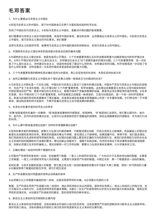 毛邓答案——精选推荐