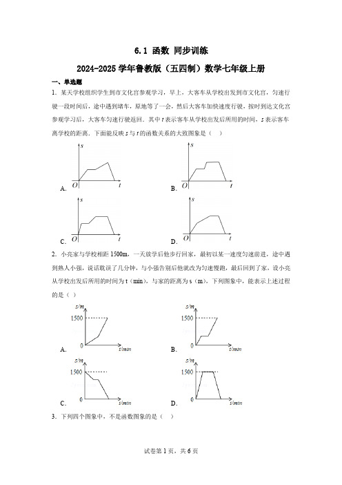 6.1函数+同步训练2024-2025学年鲁教版(五四制)数学七年级上册