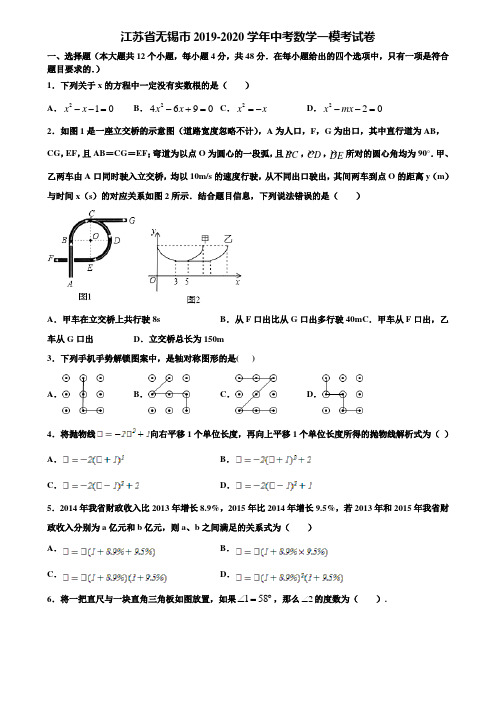 江苏省无锡市2019-2020学年中考数学一模考试卷含解析