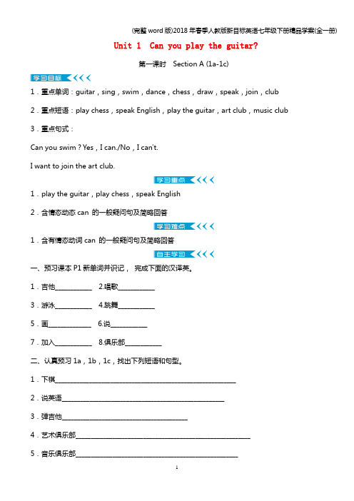 (完整word版)2018年春季人教版新目标英语七年级下册精品学案(全一册)