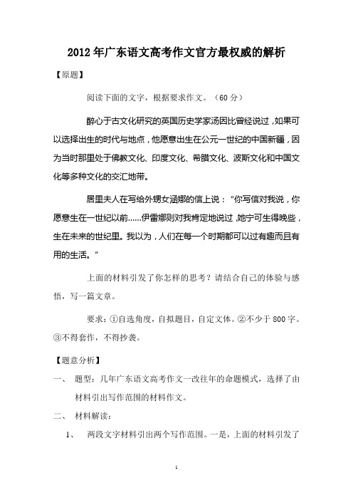 2012年广东语文高考作文官方最权威的解析