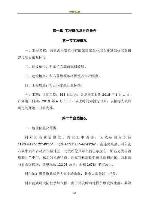 水利水电施工组织设计