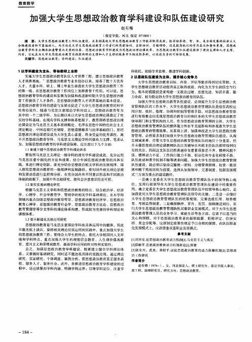 加强大学生思想政治教育学科建设和队伍建设研究