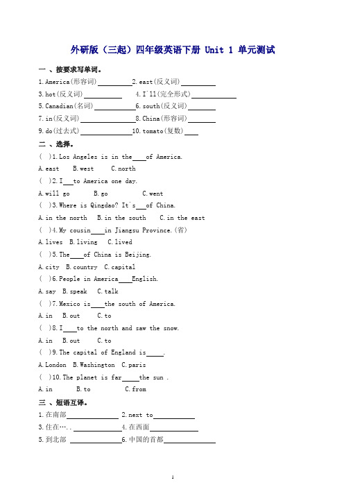 外研版(三起)英语四下 Unit 1 单元测试 试题.doc