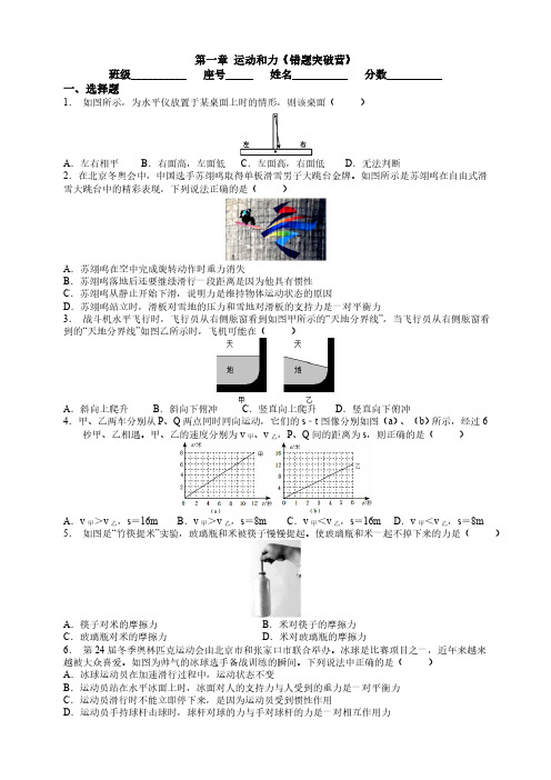 华师大版科学八上-第一章-运动和力《错题突破营》(含答案)