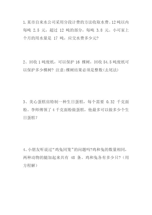 五年级上册数学期末复习应用题大全
