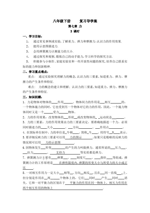 第七章__力__复习导学案