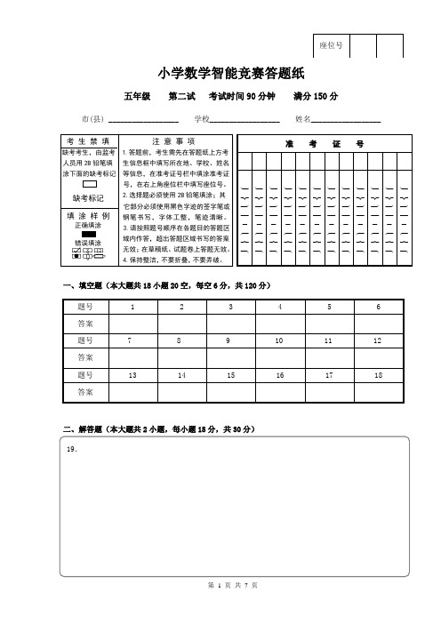 【寒暑假奥数】小学五年级数学竞赛答题纸、试卷、答案三合一