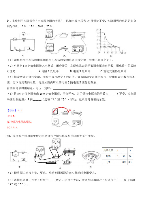 初中物理电学实验题专题训练(带答案)