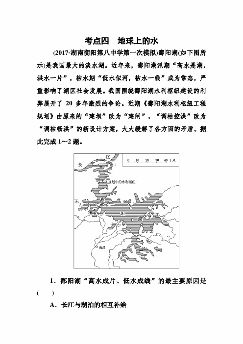 2020年高考地理二轮专题复习试题：考点四 地球上的水