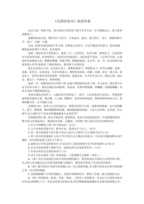 《北国的春风》阅读答案