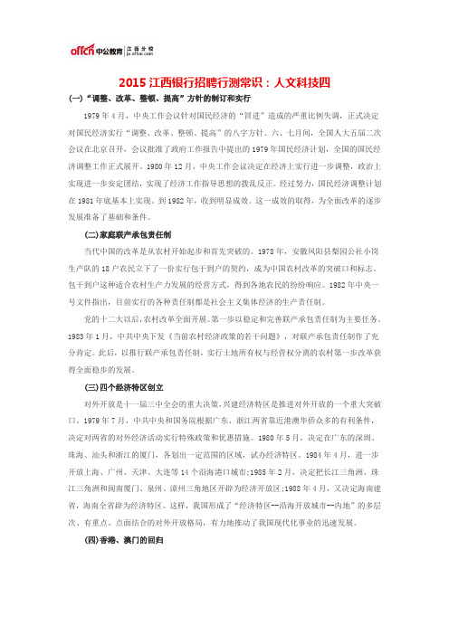 2015江西银行招聘行测常识:人文科技四