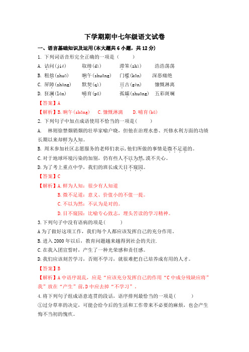 2020-2021年江西省七年级下册语文期中试卷