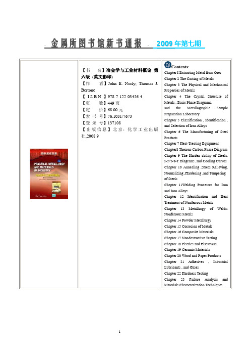 第七期-中国科学院金属研究所