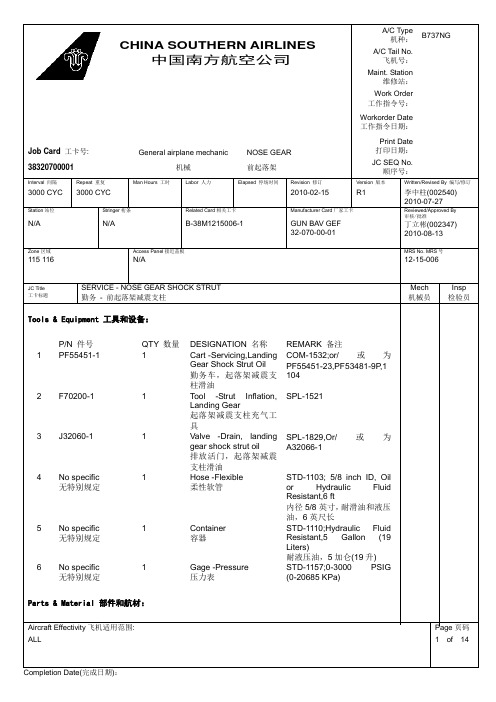 前起落架减震支柱