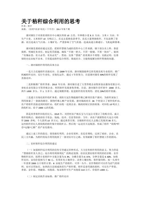 关于秸秆综合利用的思考