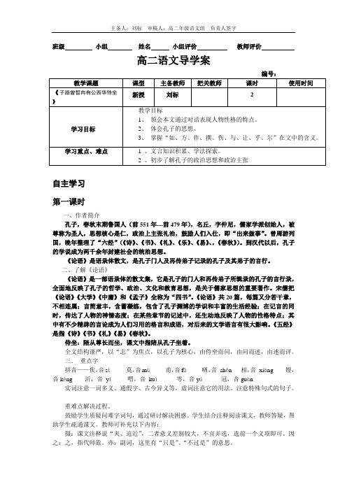 子路曾皙冉有公西华侍坐导学案 文档