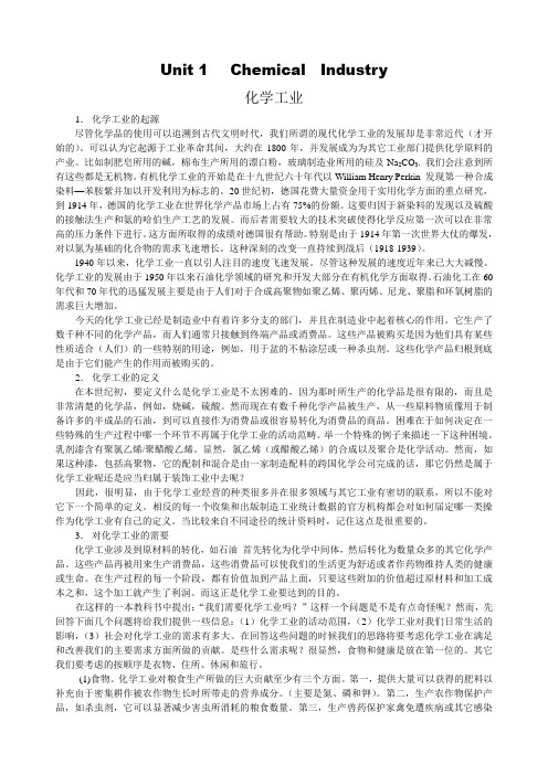 化学工程与工艺专业英语翻译完整版