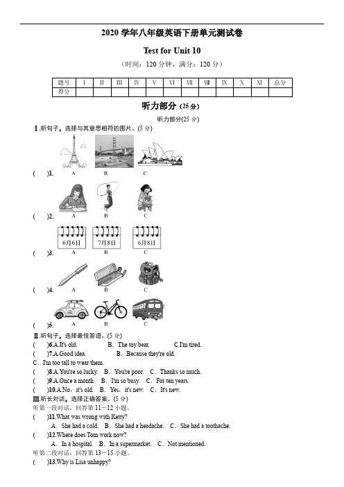 2020年八年级英语下册单元测试卷Unit 10