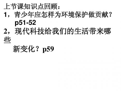 八年级政治下册 第十五课《走创新之路》 课件 鲁教版  (8)