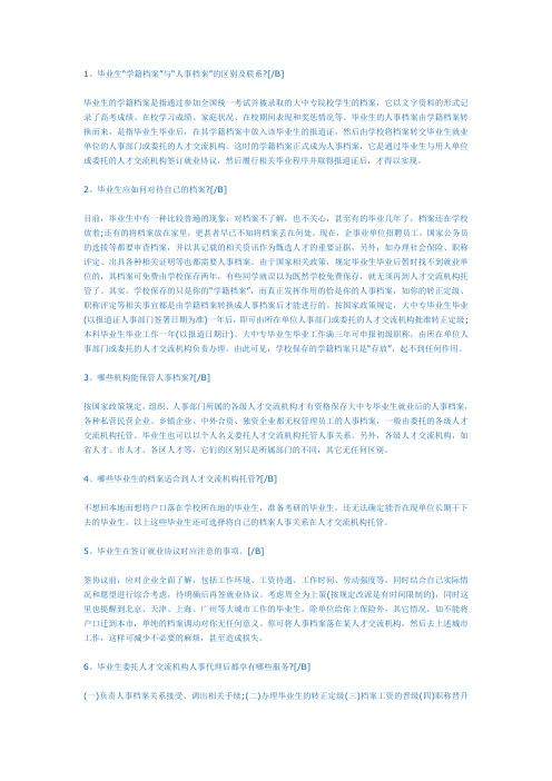 高校毕业生档案问题(具体).doc