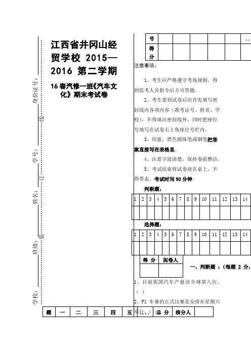 汽车文化期末考试题及答案 (1)