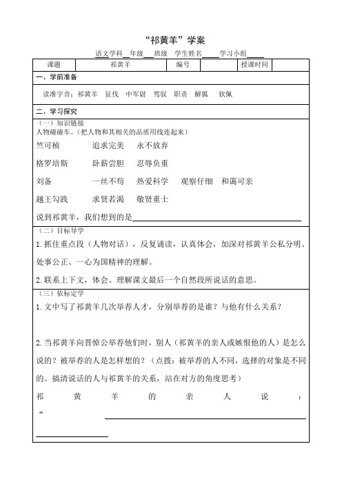 祁黄羊第二课时教学设计