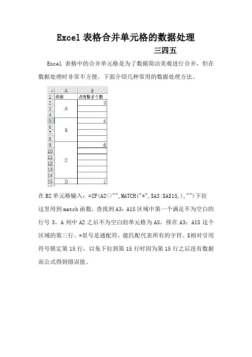 excel表格合并单元格的数据处理