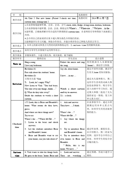 小学英语牛津译林苏教版四年级上册(新版)Unit5 Our new home Period 3教案