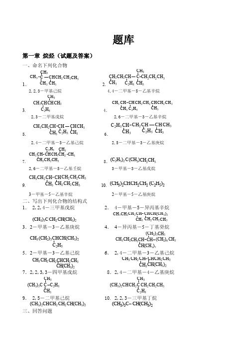 浙江工业大学有机化学题库