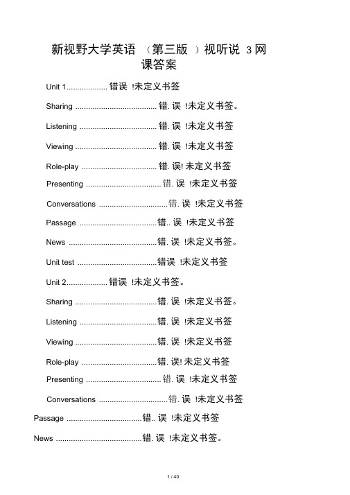 新视野大学英语视听说3网课答案